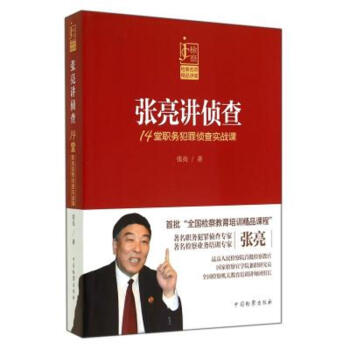 張亮講偵查 pdf epub mobi 電子書 下載