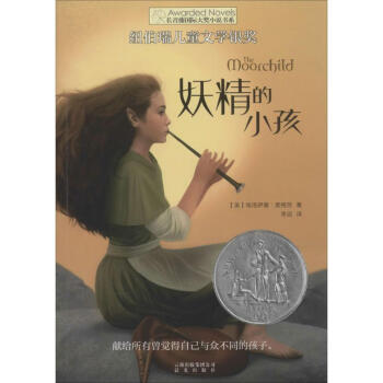 妖精的小孩 pdf epub mobi 电子书 下载
