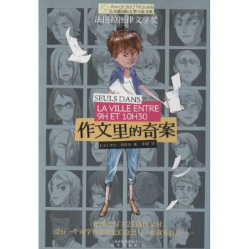 作文里的奇案 pdf epub mobi 下载