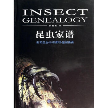 昆虫家谱 pdf epub mobi 下载