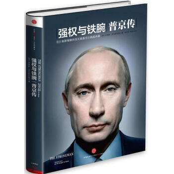 强权与铁腕 pdf epub mobi 下载