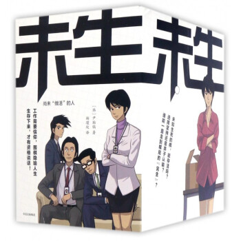 未生(尚未做活的人共9册) pdf epub mobi 下载