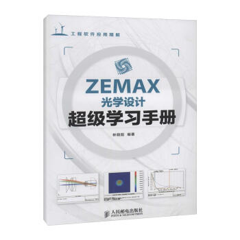 ZEMAX光學設計超級學習手冊 pdf epub mobi 下载
