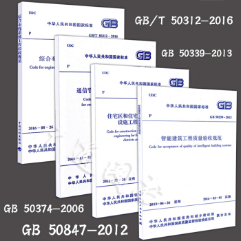 全新正版 智能建筑施工规范 常用弱电工程施工及质量验收规范（含GB 50312-2016 pdf epub mobi 电子书 下载