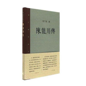 陳龍川傳 pdf epub mobi 下载