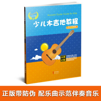 RockV 少儿木吉他教程 儿童初学入门木吉他培训教材 和弦弹唱曲集 pdf epub mobi 下载
