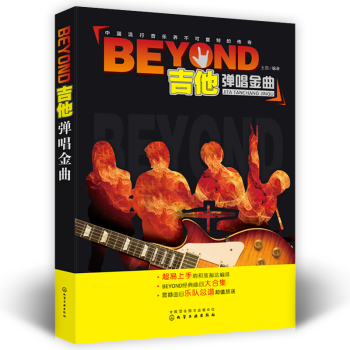 BEYOND吉他弹唱金曲吉他弹唱书曲谱民谣谱吉他初学者教学书教程吉他谱书籍经典老歌吉他谱乐 pdf epub mobi 下载