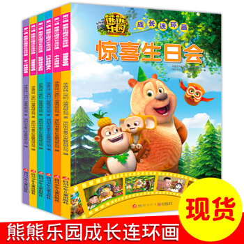 熊熊樂園圖書全套6冊 成長連環畫動畫片 熊齣沒光頭強 兒童故事漫畫圖書3-6歲 卡通動漫 pdf epub mobi 下载