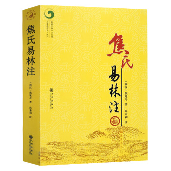 焦氏易林注 pdf epub mobi 下载