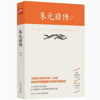 硃元璋傳吳晗 曆史人物傳記書籍 pdf epub mobi 下载