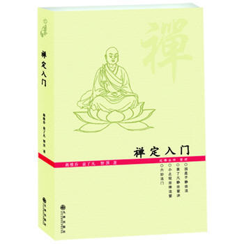 禅定入门 pdf epub mobi 下载