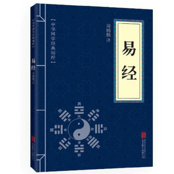 易经(中华国学经典精粹) pdf epub mobi 下载