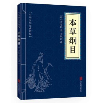 本草纲目(中华国学经典精粹) pdf epub mobi 下载