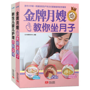 坐月子新生兒護理全2冊月嫂教你坐月子+新生兒嬰兒護理百科全書 0-3歲寶寶育兒書籍
