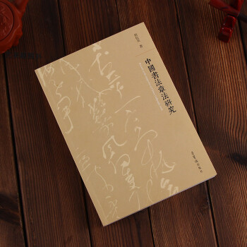 中国书法章法研究 胡抗美 荣宝斋出版社 章法构成 书法创作 书法章法理论研究 另推荐【书为形学】 pdf epub mobi 下载