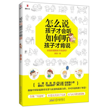 怎么说孩子才会听 如何听孩子才肯做) 正面管教 养成好习惯学习好方法 家教书籍 pdf epub mobi 下载