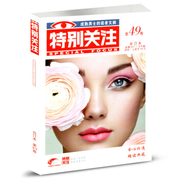 特彆關注雜誌2018年閤訂本春季捲第49捲 全心打造典藏 成熟男士的讀者文摘新聞時事 pdf epub mobi 電子書 下載