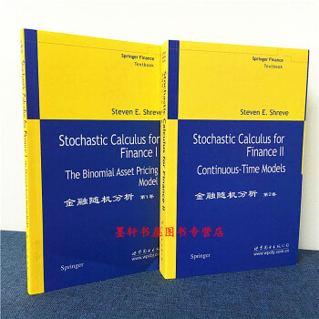 金融隨機分析套裝共2捲：1+2捲 英文版 世圖科技 pdf epub mobi 下载
