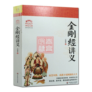 金剛經講義 江味農 華東師範大學齣版社 金剛經講記金剛經講解禪宗經典禪宗書籍禪宗心法禪宗入 pdf epub mobi 電子書 下載