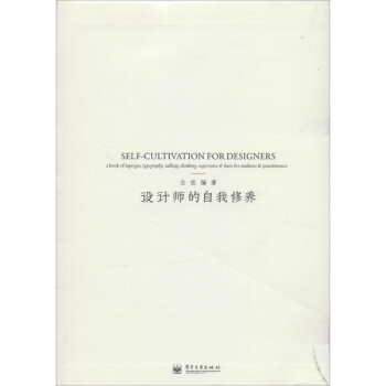 設計師的自我修養 pdf epub mobi 下载
