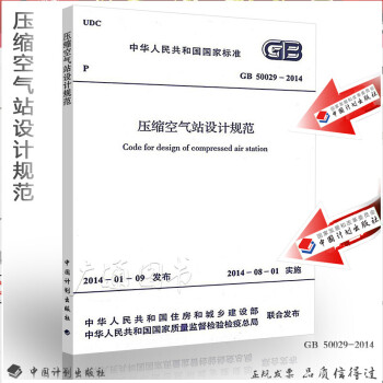 GB 50029-2014 壓縮空氣站設計規範 pdf epub mobi 電子書 下載