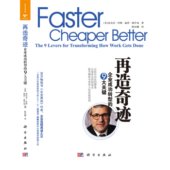 [按需印刷] 再造奇跡：企業成功轉型的9大關鍵 pdf epub mobi 下载