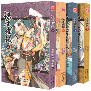 正版 识夜描银全套4册：1+2+3+4十字卿 潇十里 漫友文化古风漫画绘本BL动漫GM pdf epub mobi 下载