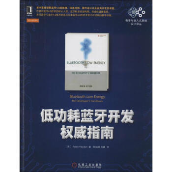 低功耗蓝牙开发权威指南 pdf epub mobi 电子书 下载