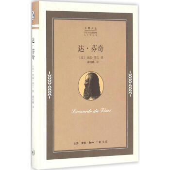 達·芬奇 pdf epub mobi 下载