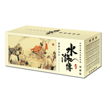 中國古典名著連環畫小人書：水滸傳(典藏版)(套裝共60冊) 收藏 海豚齣版社 pdf epub mobi 下载