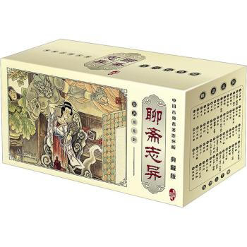 中国古典名著连环画小人书：聊斋志异(典藏版)套装共60册 收藏 海豚出版社 pdf epub mobi 电子书 下载