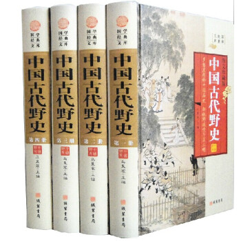 中国古代野史 598元 线装书局 pdf epub mobi 下载