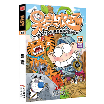 呆头农场13 朱斌漫画 呆头漫画爆笑校园漫画书 儿童少儿幽默漫画书籍TW pdf epub mobi 下载