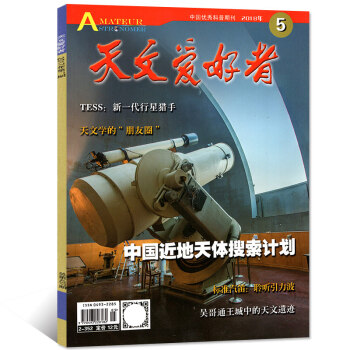 天文爱好者杂志 2018年5月【单本】 pdf epub mobi 下载