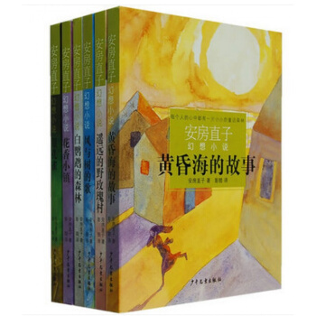 【日本引進】部分安房直子幻想小說係列全套裝6冊正版花香小鎮+風與樹的歌等中小學生 pdf epub mobi 下载