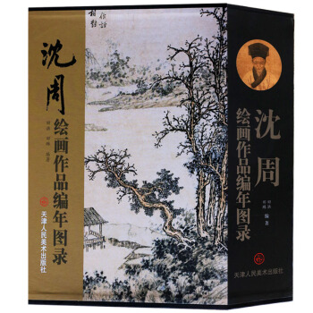 瀋周畫集畫冊山水書畫集精品集國畫冊頁精裝16開銅版彩印書法繪畫作品集 寫意山水花鳥魚蟲繪畫 pdf epub mobi 下载