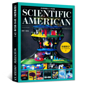 环球科学合订本2016年下半年7-12月科普读物杂志科学美国人中文版科普期刊 pdf epub mobi 下载