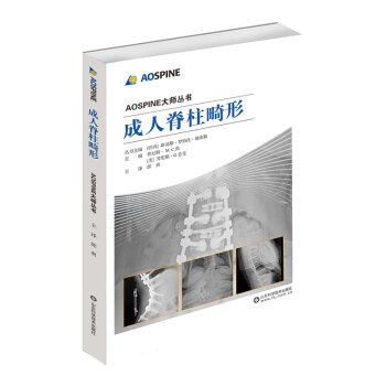 成人脊柱畸形:AOSPINE大师丛书 pdf epub mobi 下载