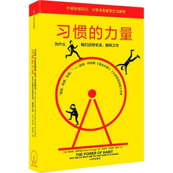 習慣的力量 pdf epub mobi 下载