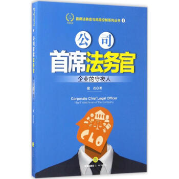 公司首席法務官 pdf epub mobi 電子書 下載