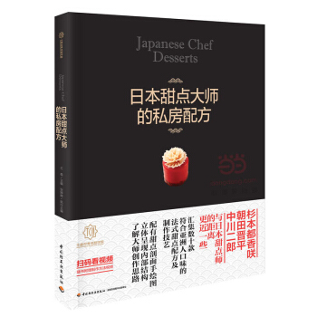 包郵 日本甜點大師的私房配方 教學烘焙書 日本甜點大師配方傢庭烘焙 烘培大全甜點製作方法