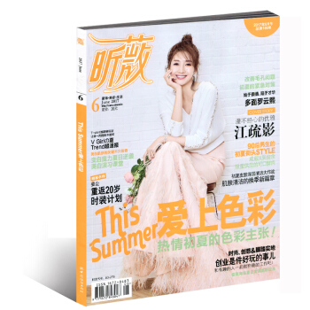 VIVi昕薇杂志2017年6月 漫不经心的优雅 江疏影 pdf epub mobi 下载