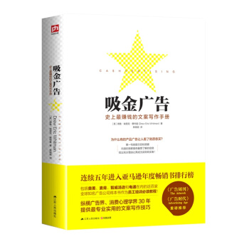 吸金廣告 史上Z賺錢的文案寫作手冊 企業經營推廣營銷策劃書籍