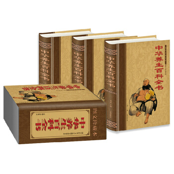 中華養生百科全書 含四季養生 食療等 養生全書三冊 pdf epub mobi 電子書 下載