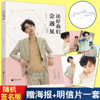 还好我们会遇见 李宏毅 青春小说 青春文学 魅丽文化 pdf epub mobi 下载