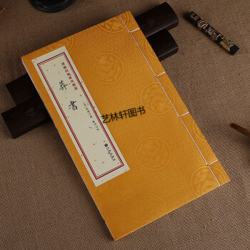 葬书 增补四库青乌辑要 郭璞撰 地理砂水 阴宅 葬经 地理堪舆风水 九州出版社 pdf epub mobi 下载