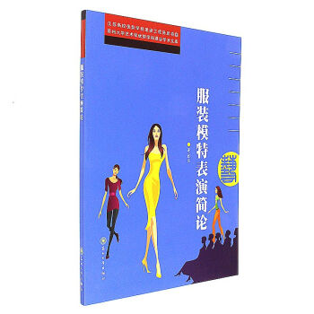 服裝模特錶演簡論 pdf epub mobi 下载