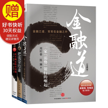 包邮 金融道套装(共3册) 中信出版社