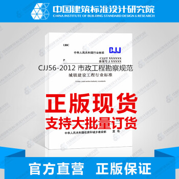 CJJ56-2012市政工程勘察規範 pdf epub mobi 電子書 下載