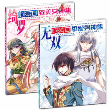 飒漫画挚爱男神集2无双+致美女神集2绮罗(套装2册)绘画书插画集学生动漫